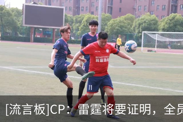 [流言板]CP：雷霆将要证明，全员健康的自己才是NBA最强的球队